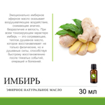 Эфирное масло имбиря / Ginger Essential Oil