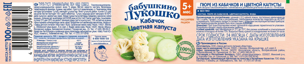 Пюре Бабушкино Лукошко Кабачок цветная капуста с 5 месяцев 100г