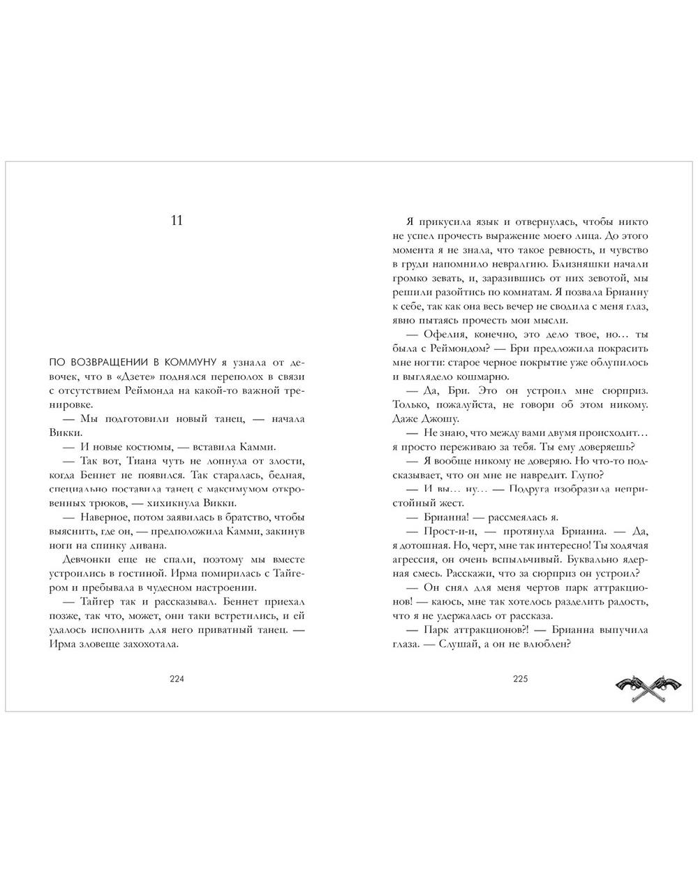 Холодный кофе, или Одиночество Офелии Коулман