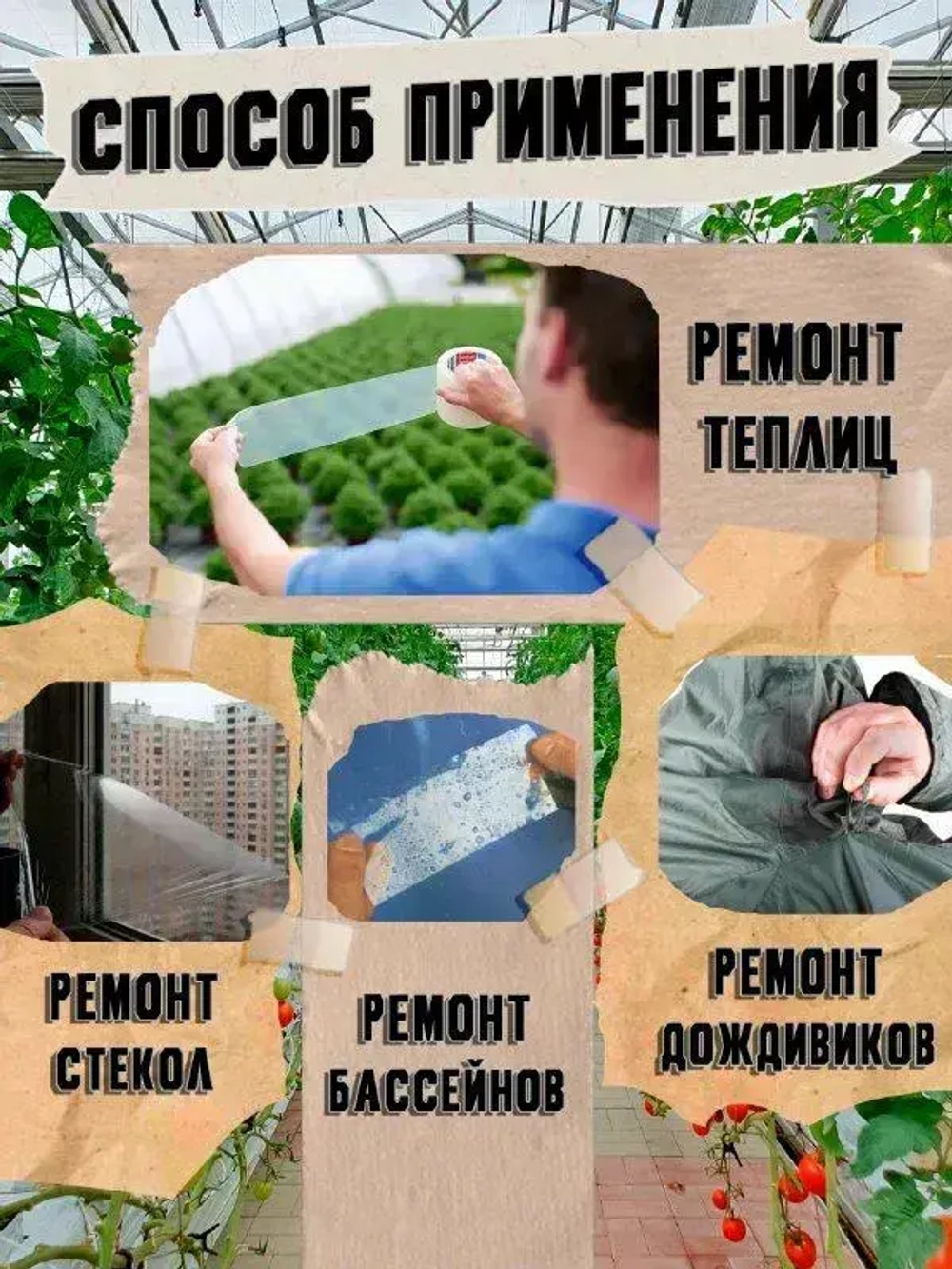 Скотч для ремонта теплицы, для ремонта бассейнов, клейкая лента, 14