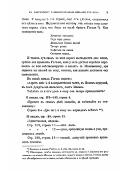 Подлинники писем Гоголя к Максимовичу | С. Пономарева