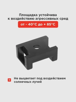 Площадка для крепления стяжки REXANT ПС-2, 22x16 мм, 100 шт.