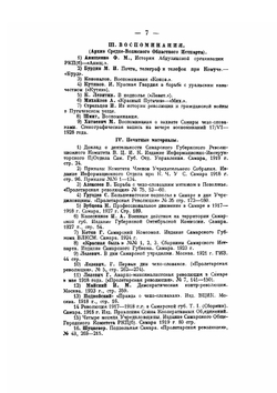 Революция 1917-1918 гг. в Самарской губернии. Хроника событий. Том 2 | В. Троцкий
