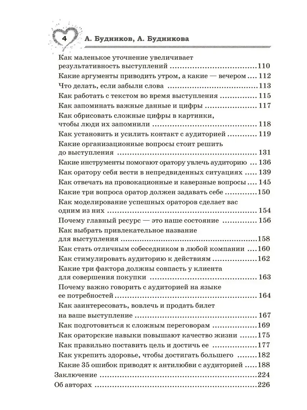 Влюби в себя аудиторию Оратор для всех