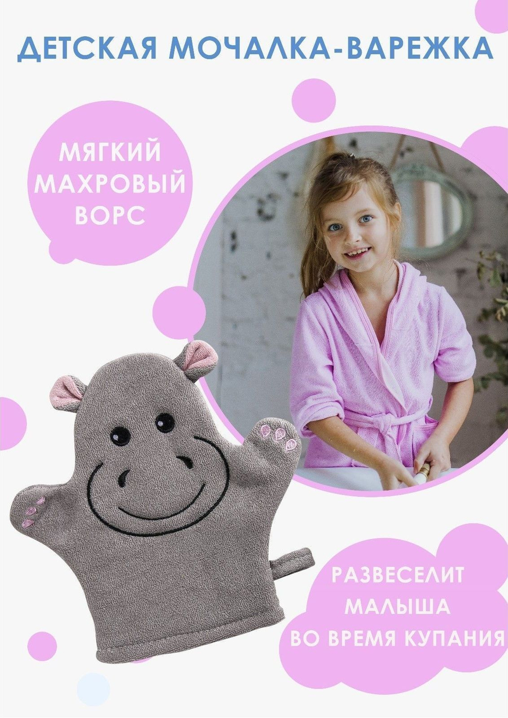 Серая детская мочалка-варежка для купания «Бегемотик»