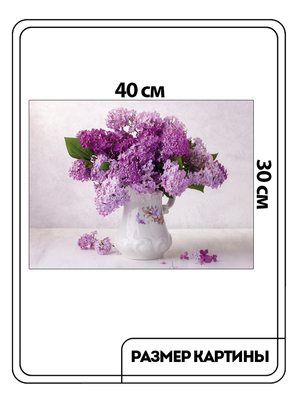 Картина "Букет сирени в фаянсовом кувшине"