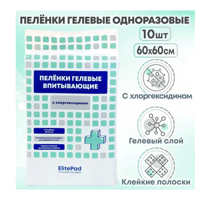 Elitepad пелёнки одноразовые, гелевые с хлоргексидином "chlorhexidine", 60х60см,10шт/уп