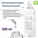 Этилгексилстеарат, Ethylhexyl Stearate