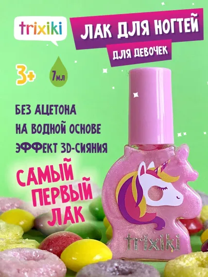 Детский лак для ногтей TRIXIKI Розовая зефирка 3+