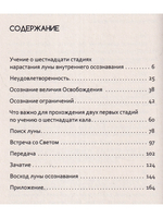 16 стадий осознанности на пути к освобождению
