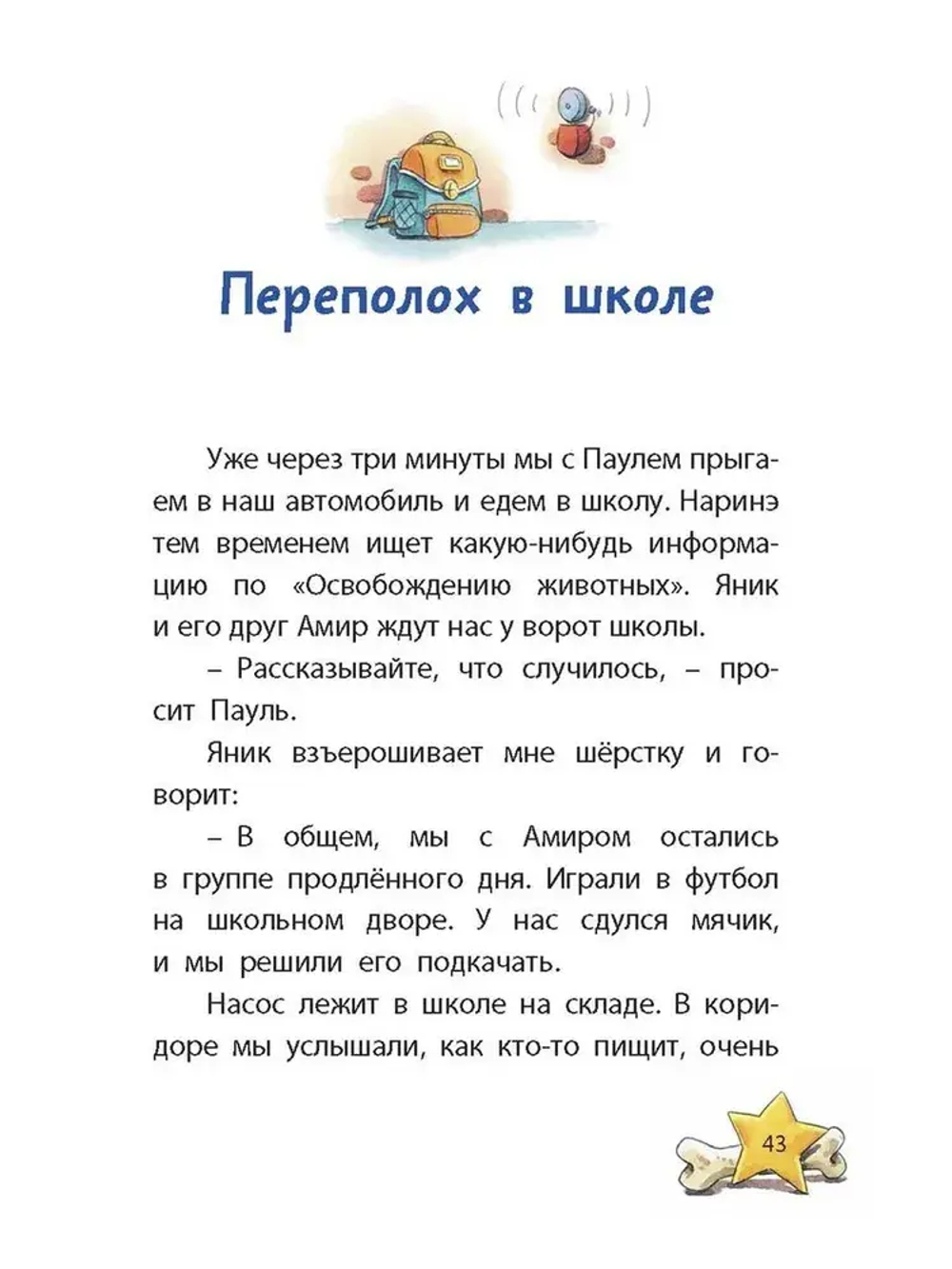 Комиссар Лапа. Случай с исчезнувшей кошкой