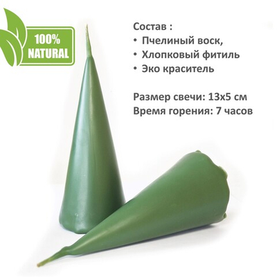 Свеча конус зеленая / пчелиный воск / 13х5 см