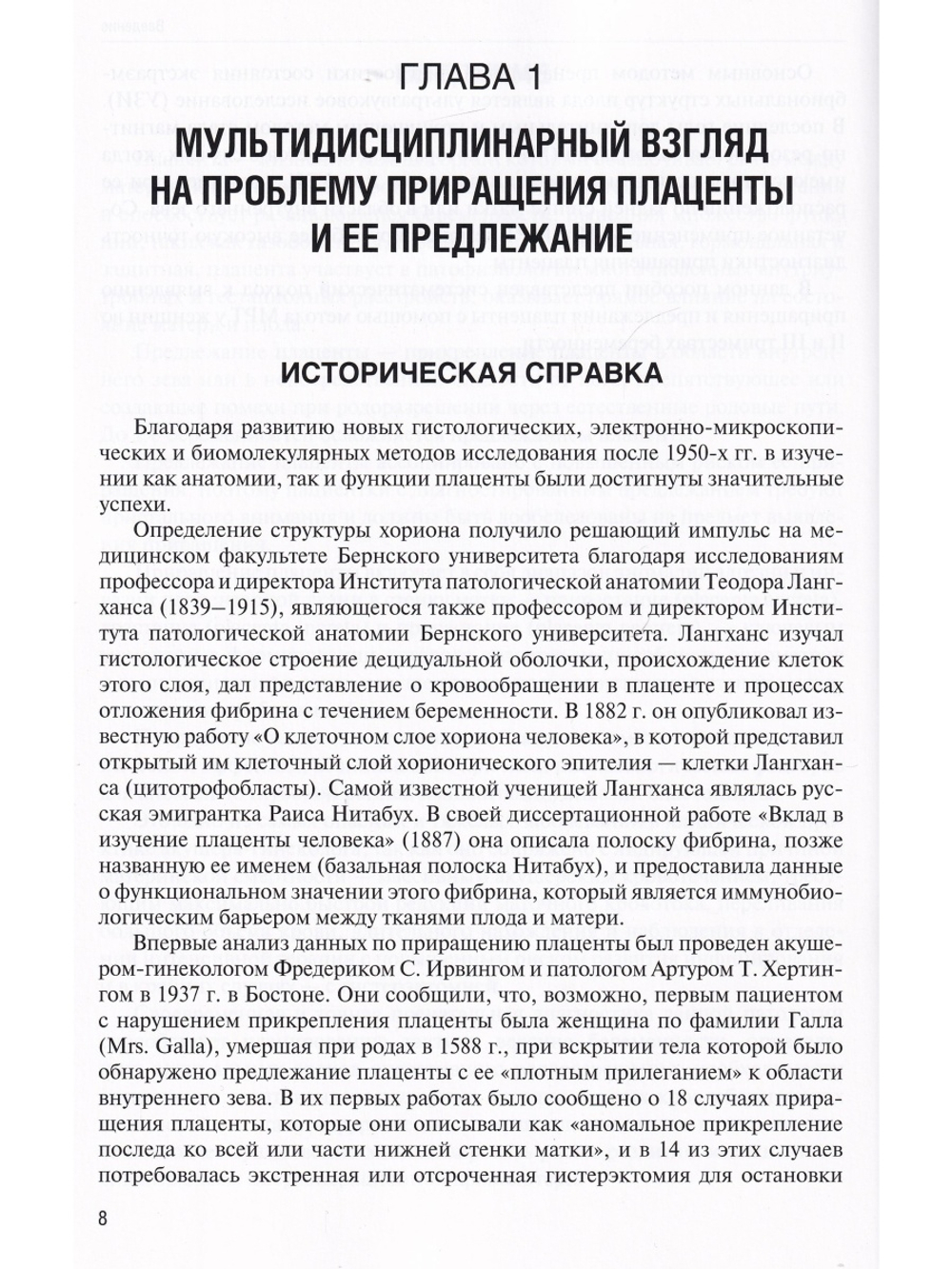 Магнитно-резонансная томография в диагностике приращения плаценты у беременных во II и III триместрах