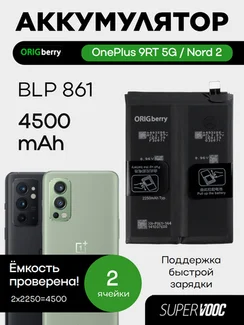 Аккумулятор для OnePlus 9RT 5G / Nord 2 4500 mAh (BLP861) ORIGberry