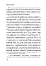 Блеск и нищета русской литературы