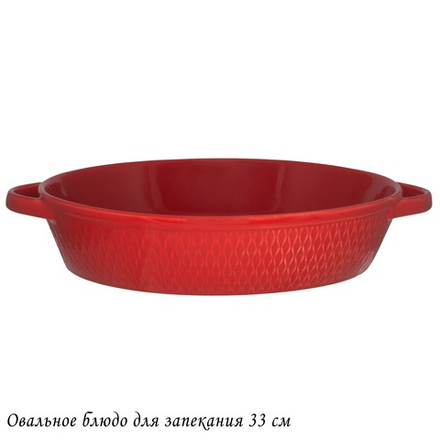 Lenardi 118-086 Овальное блюдо для запекания 33см в под.уп.(х8)Фарфор