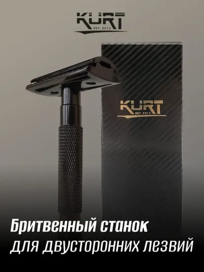 Т-образная бритва (станок) Kurt, K_20017B