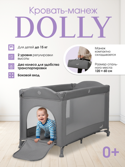Кровать-манеж Dolly (Grey silk/Серый шелк)