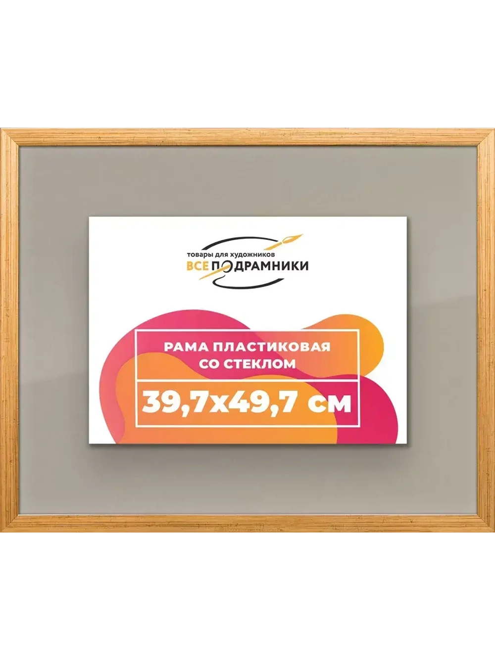 Рамка 39,7x49,7 для постера и фотографий
