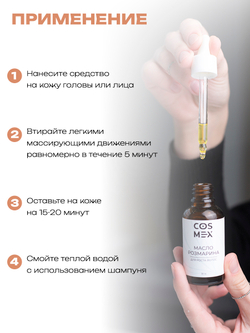 Cosmex Набор Daily Шампунь + Масло розмарина натуральное для роста волос