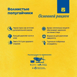 Сухой корм RIO для волнистых попугайчиков, основной рацион, 500 г