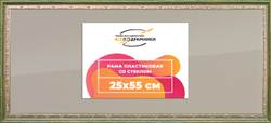 Рамка 25x55 для постера и фотографий