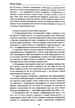 Введение в фантастическую литературу | Цветан Тодоров