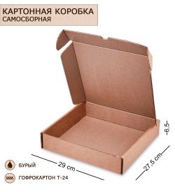 ГК-44 Коробка самосборная гофрокартон 290х275х65