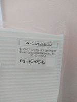Фильтр салонный A-GRESSOR 03AC0543 для EXEED TXL и Chery Tiggo 8 Pro