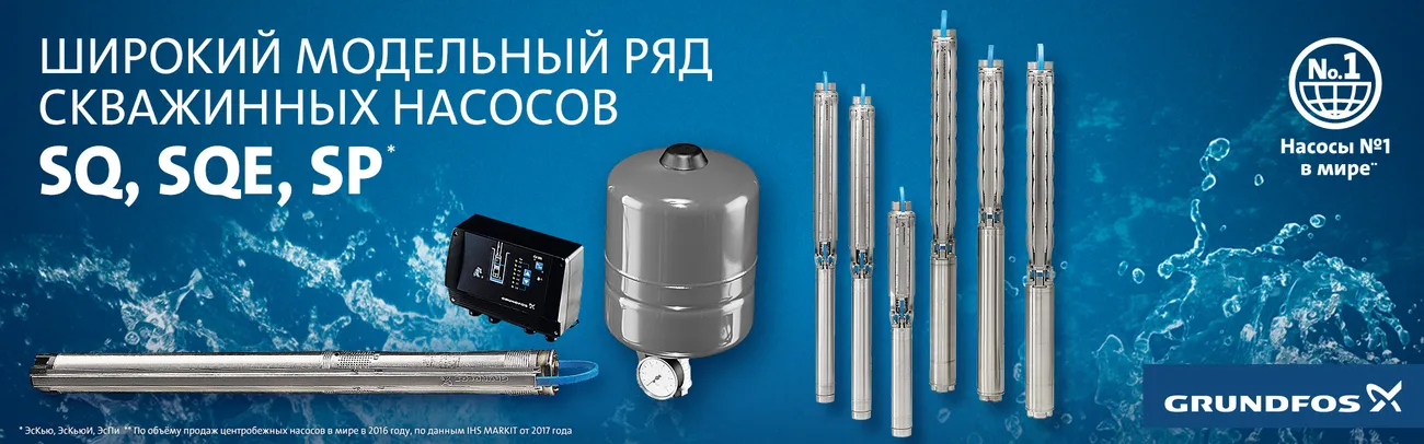 Скважинные насосы