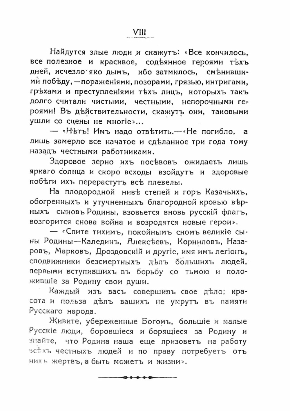 Записки. Гражданская война на юге России 1918-1920 гг.. Книга 1. Январь-май 1918 г. | С.В. Денисов