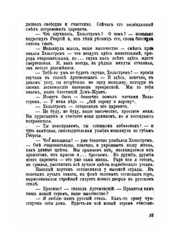 Сердце царевича (Абастуман). Роман | О. Бебутова