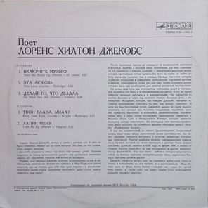 Лоренс Хилтон Джекобс / Поет Лоренс Хилтон Джекобс (LP)