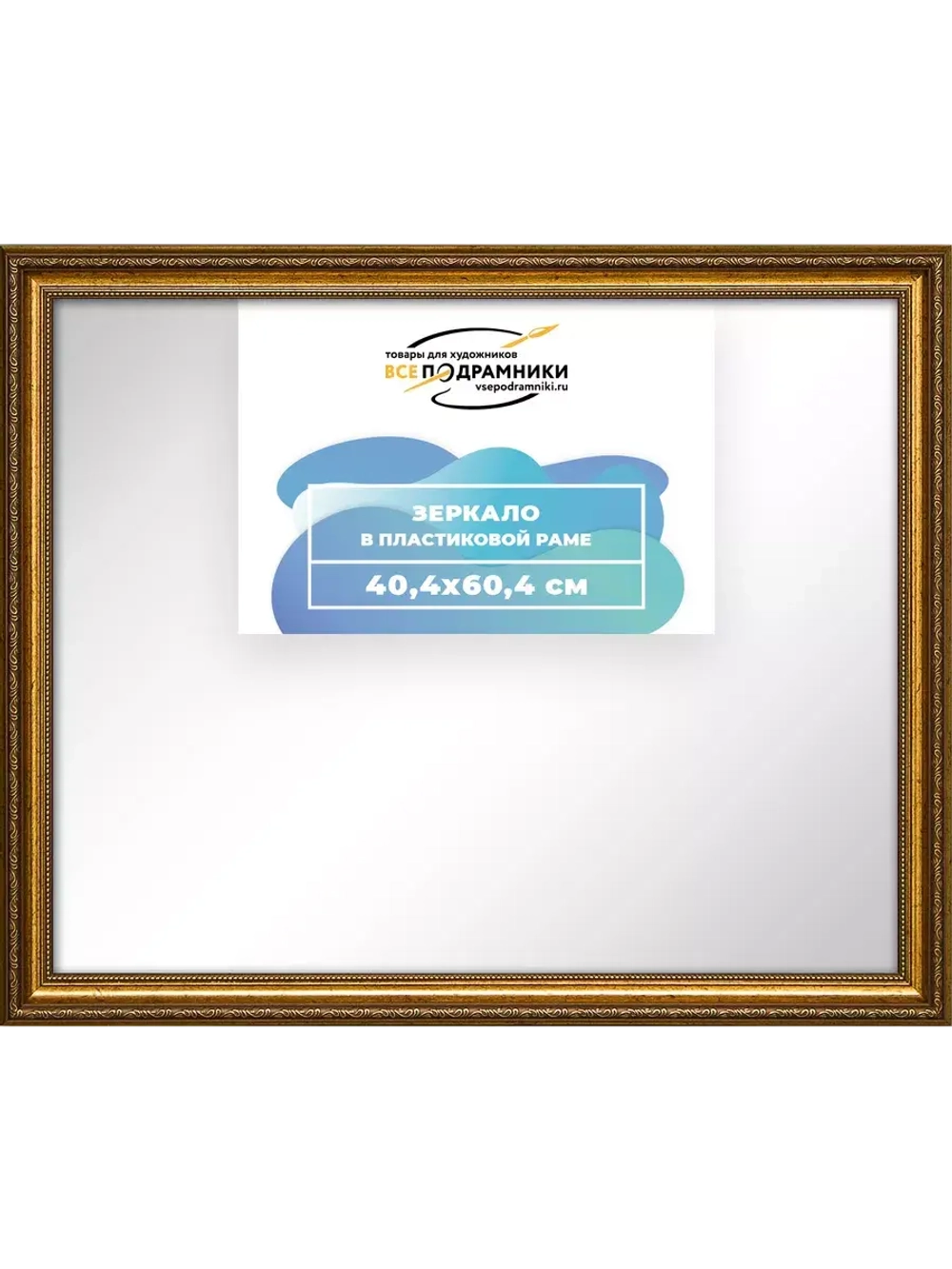 Зеркало настенное в раме 40x60