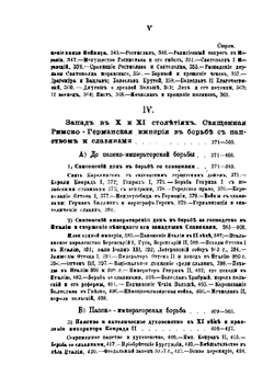 История средних веков. Том 1 | Н.А. Осокин