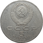 5 рублей 70 лет ВОСР (шайба)