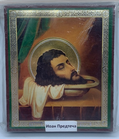 Иоан Предтеча