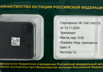 Бриллиант 1041146119 Мод.П-0,50-4/7а Б