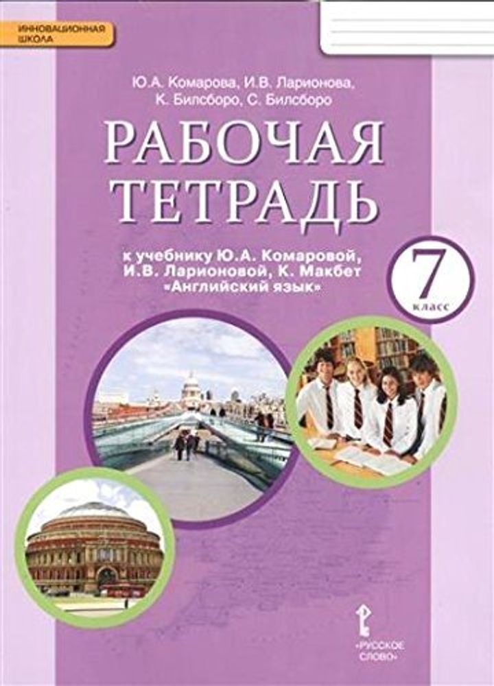 Английский язык. Brilliant. 7 класс. Рабочая тетрадь ФГОС 16г.