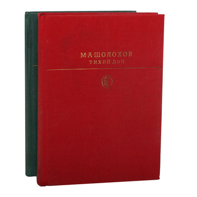 Тихий Дон (комплект из 2 книг)