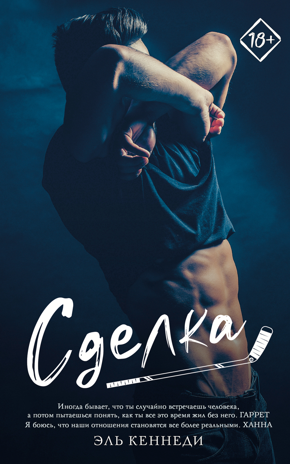 Сделка