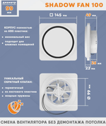 Вентилятор теневой Technova SHADOW 100 с обратным клапаном, под натяжной потолок