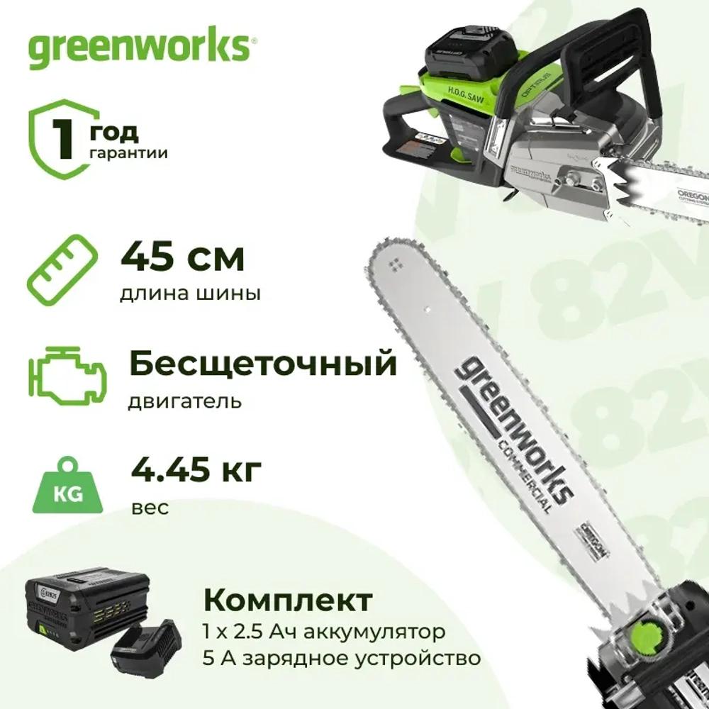 Аккумуляторная цепная пила Greenworks OCS600K25 (1 x 2.5 Ач, ЗУ) 2009607UA
