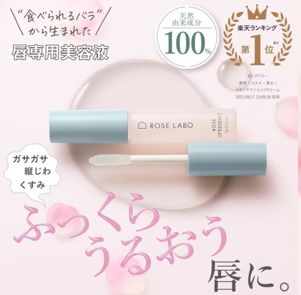 ROSE LABO Rose Lip Essence - эссенция для губ с увлажняющими компонентами