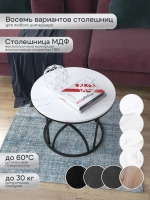 Журнальный стол Тюльпан - ЧСБГ - МДФ в ПВХ