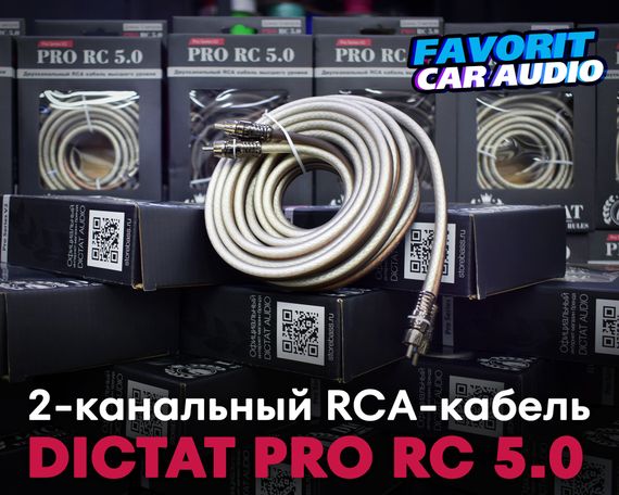 Межб. кабель Russian Bass (DICTAT) PRO RC 5.0