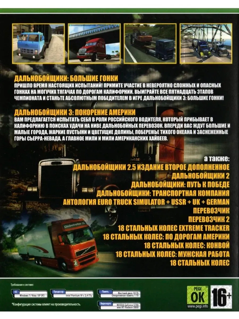 Дальнобойщики 14 в 1 (ФЛЕШКА)