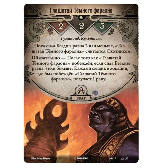 Настольная игра Ужас Аркхэма. Стражи Бездны