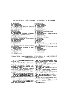 Англо-русский медико-биологический словарь | С.Л. Санкин