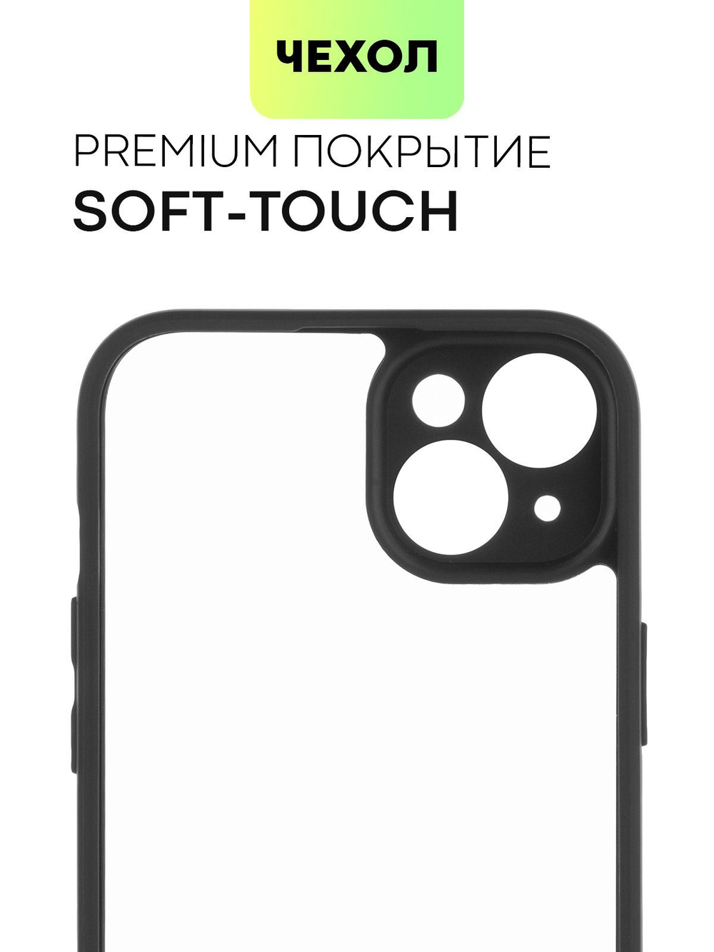 Чехол BROSCORP для Apple iPhone 15 Plus (арт.IP15PLUS-PP-PRO-CLEAR )